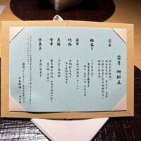 日本料理 木の花 - 