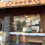 みかく屋 - 