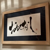 神戸・鮨かねさか - 