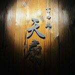 天扇 - テンセンと読みます\(//∇//)\