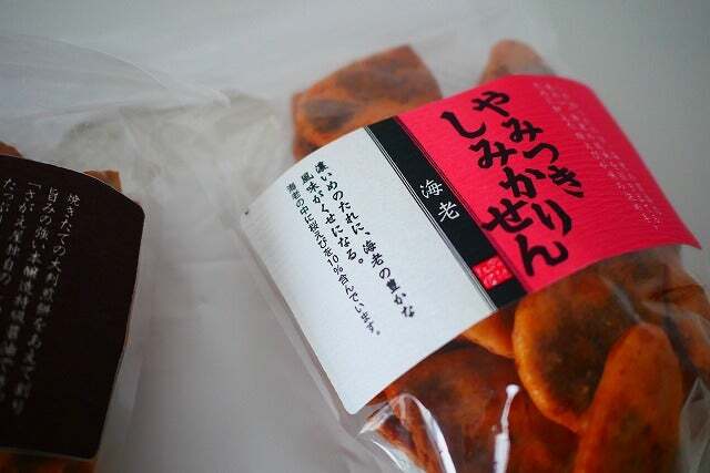 煎餅工房 さがえ屋 本店 - 寒河江（和菓子）の写真