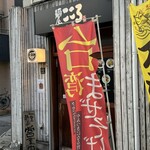 麺屋 こころ - 外観