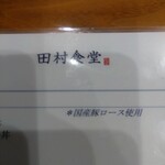 田村食堂 - 