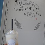 とろり天使のわらびもち - ドリンク写真: