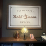 純喫茶 ロビンソン - 