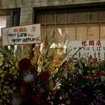 中華そば しば田 - 