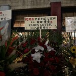 中華そば しば田 - 