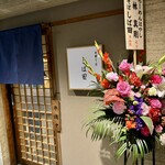 中華そば しば田 - 