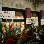 中華そば しば田 - 