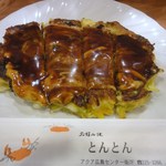 お好み焼き とんとん - まぜ焼き