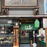 うなぎの末よし - 