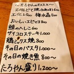 和魂創彩 たろやん - 