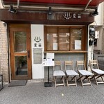 Homemade Ramen 麦苗 - 外観