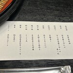 奥の湯 湯元館 - おしながき（2024年9月）