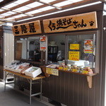 三陸屋 - 