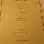 リストランテ ラ・バリック トウキョウ - デザートメニュー