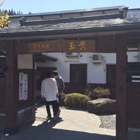 玉貴 - 