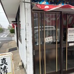 真清 - 