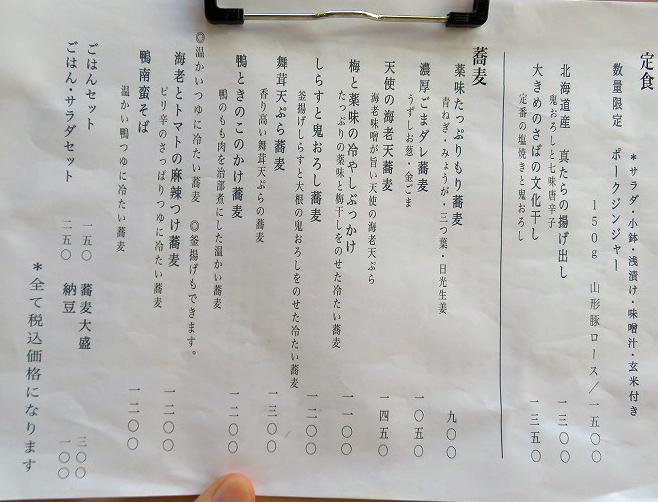 〆蕎麦フクロウ>
