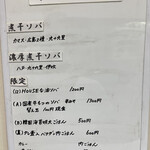 ヌードル＆スパイスカレー 今日の1番 - 本日の煮干(メニュー)