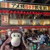 オクヨシ精肉所 アメ横店