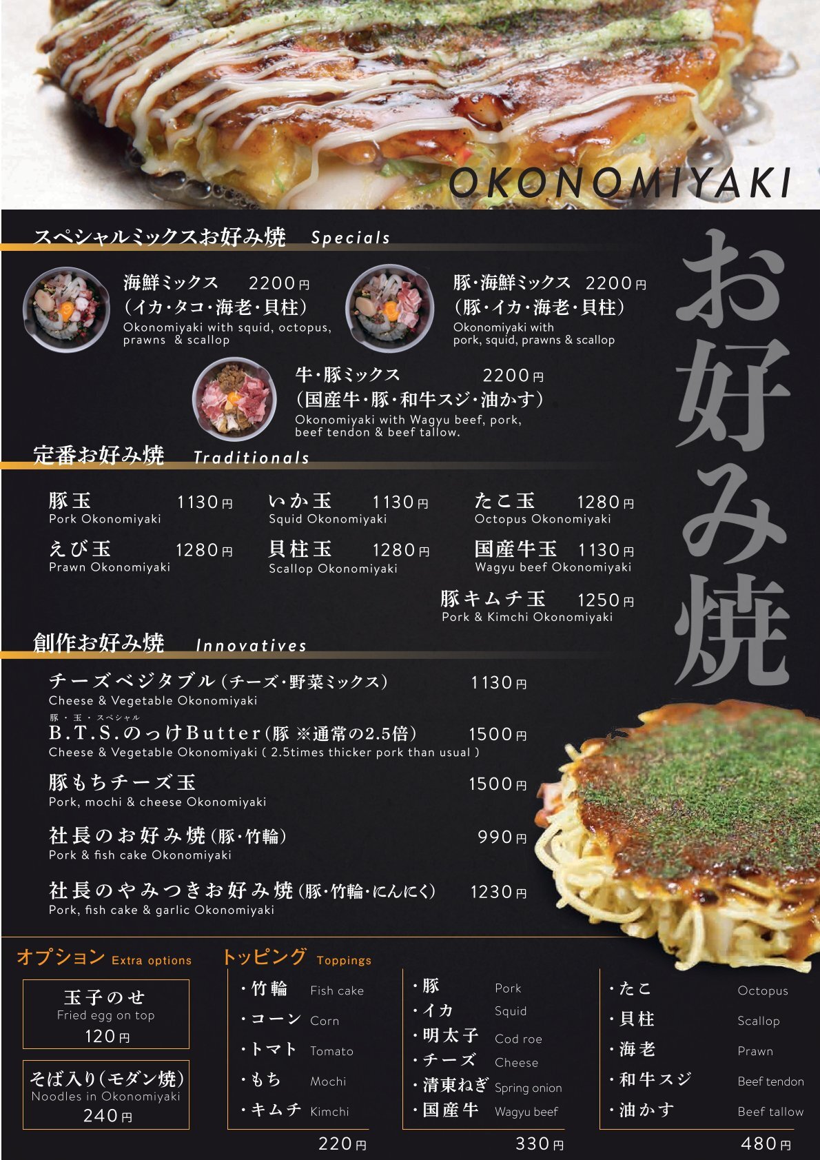 メニュー写真 : やまちゃん本舗 - 大阪阿部野橋/お好み焼き | 食べログ