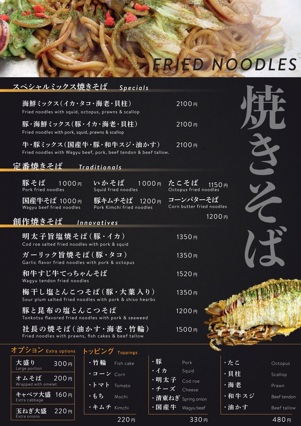 メニュー写真 : やまちゃん本舗 - 大阪阿部野橋/お好み焼き | 食べログ