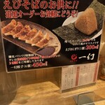 えびそば一幻 - サイドメニュー