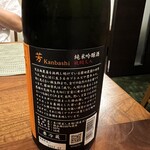 ひたち野いしざき - 瓶に入れてから火入れしたので瓶の中に香りが閉じ込められている、と思う