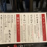 えびそば一幻 - メニューおもて面