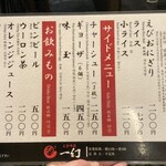 えびそば一幻 - メニュー裏面