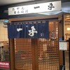 一平 日本橋店