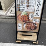 とりや なんじゃこりゃ - 