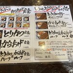 とりや なんじゃこりゃ - 