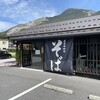 蕎麦の里 伊吹