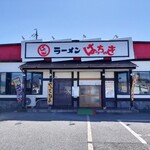 ラーメンはっちゃき - 