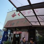 ふくちゃんラーメン 田隈本店 - 