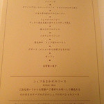 リストランテ ラ・バリック トウキョウ - デギュスタシオンコース￥13,500