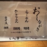 らーめん佳 - 2024/09