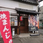 二代目 だるま 本店 - 外観