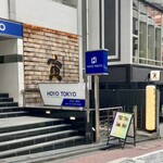 煮込み居酒屋 寅 - 