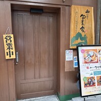 山のしずく旬菜家 - 