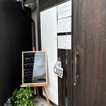 伊・食・旬 イガッタ - 入口付近