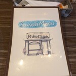 リク チカ - メニュー