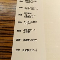 料理屋 錦三山車楼 - お品書き