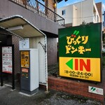 びっくりドンキー - 