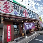 太一商店 門司店 - 