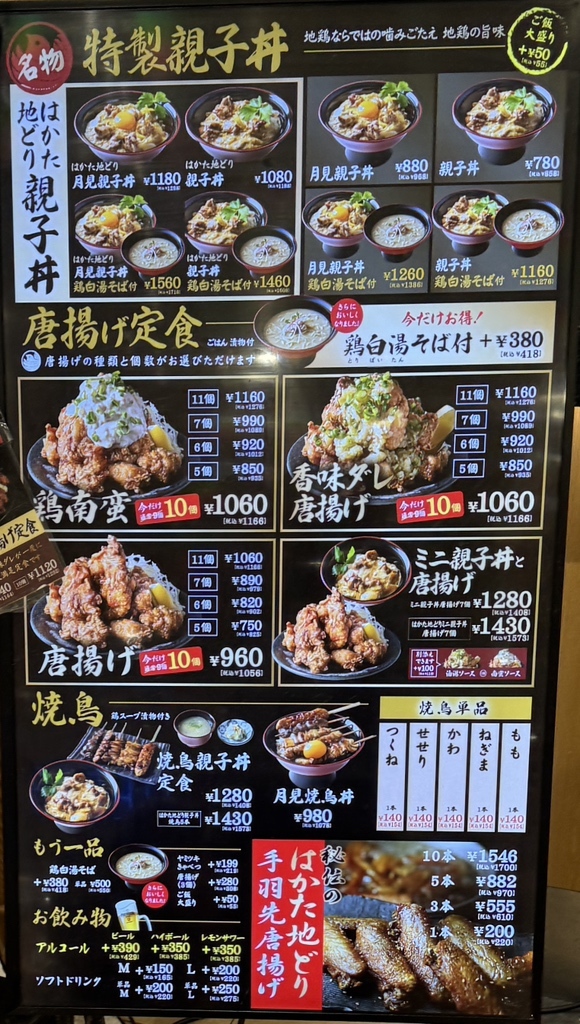 ひなどりページ メニュー写真 : ひな鶏 伊勢ゐ グランツリー武蔵小杉 - 武蔵小杉