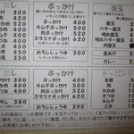 本格さぬきうどん　穂乃香 - 訪問日　2014・4・19　値段変更