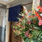 中華そば しば田 - 